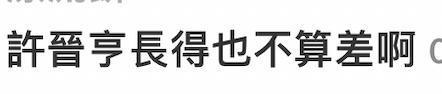 还记得港姐李嘉欣的儿子吗？基因这东西真是玄学
