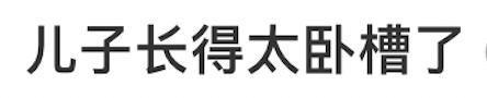 还记得港姐李嘉欣的儿子吗？基因这东西真是玄学