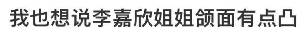 还记得港姐李嘉欣的儿子吗？基因这东西真是玄学