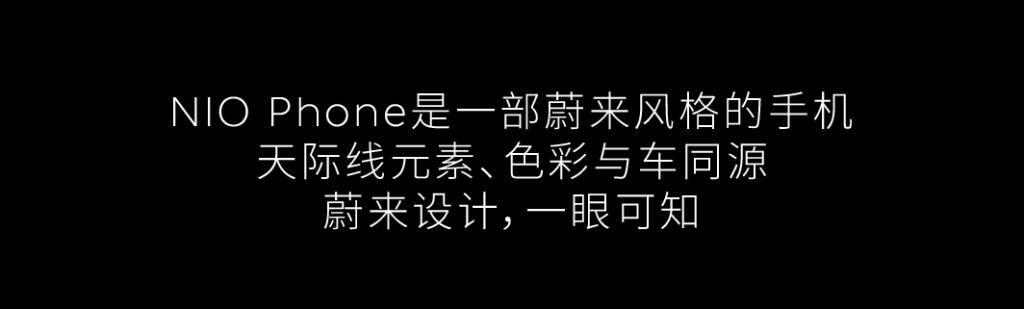 蔚来手机正式发布！这配置、价格太炸裂了