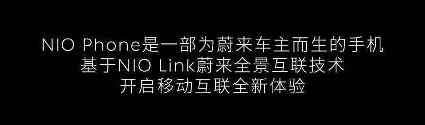 蔚来手机正式发布！这配置、价格太炸裂了