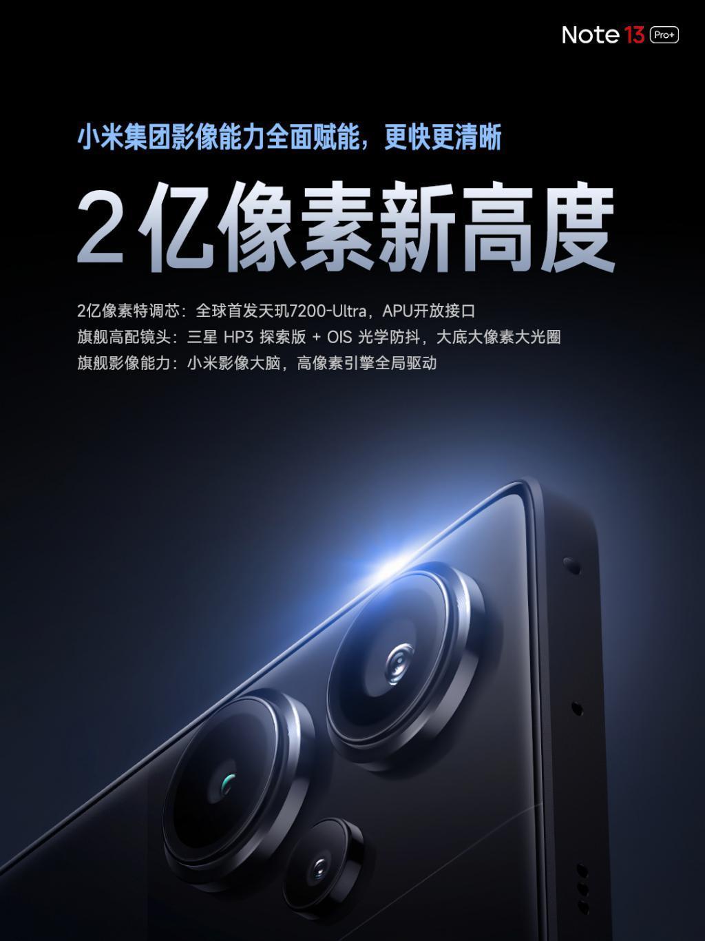 小米 Redmi Note 13 Pro   手机发布，售价 1999 元起