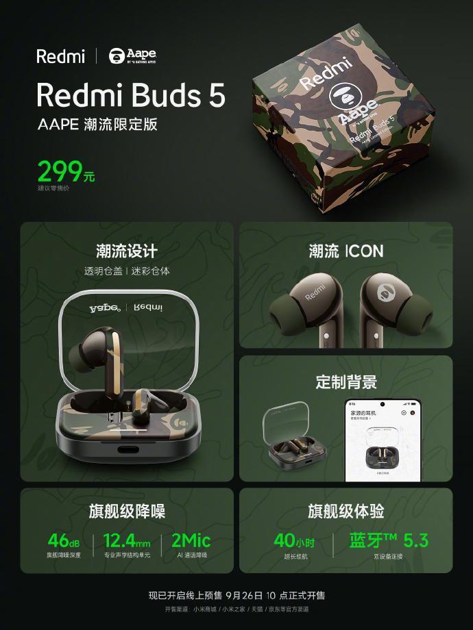 小米 Redmi Buds 5 耳机发布：46dB 降噪深度，售价 199 元起