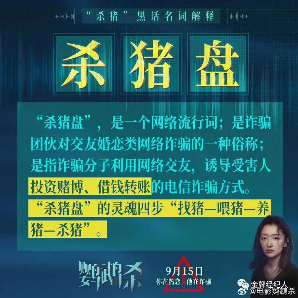 这部“杀猪盘”电影对味吗？