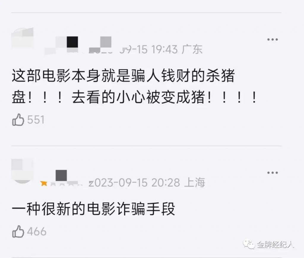 这部“杀猪盘”电影对味吗？