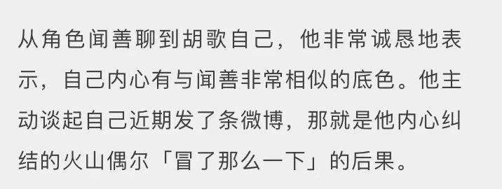 胡歌，再疯点没关系