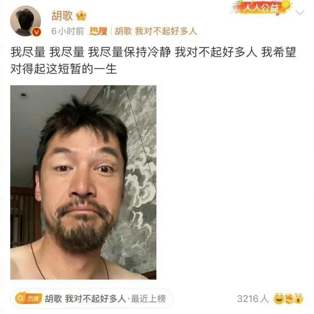 胡歌，再疯点没关系