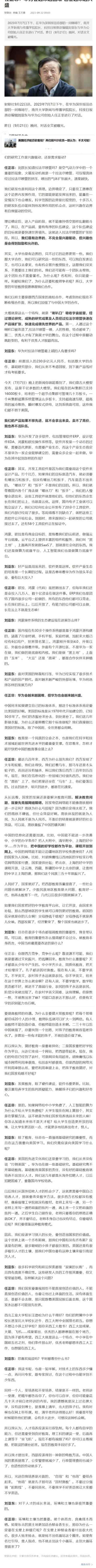 任正非：华为会越来越困难，但也会越来越兴盛