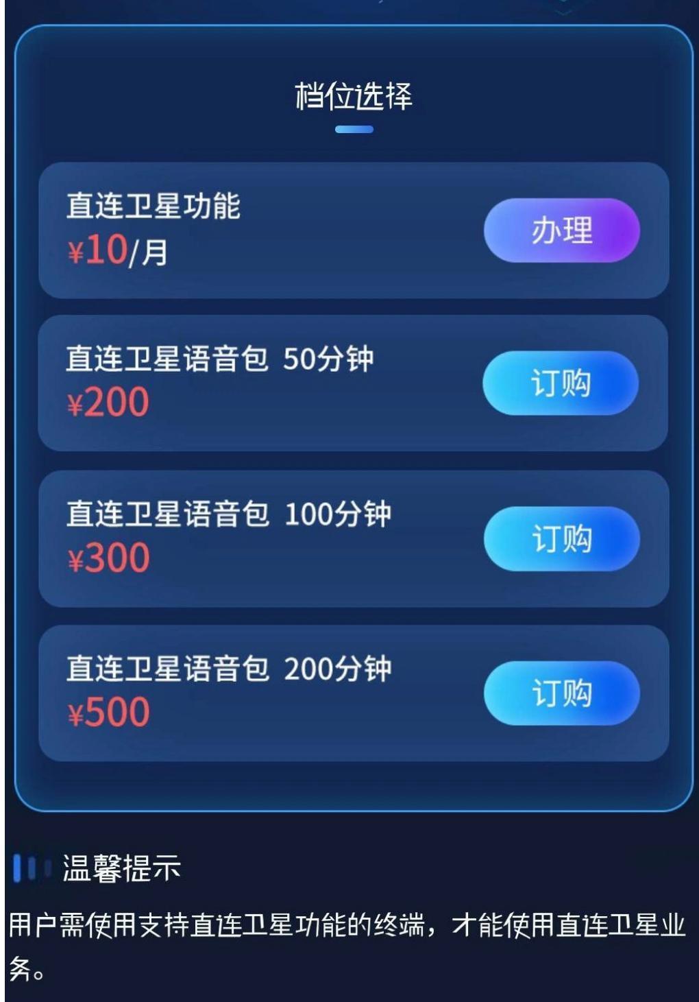 中国电信手机直连卫星免费体验至12月31日