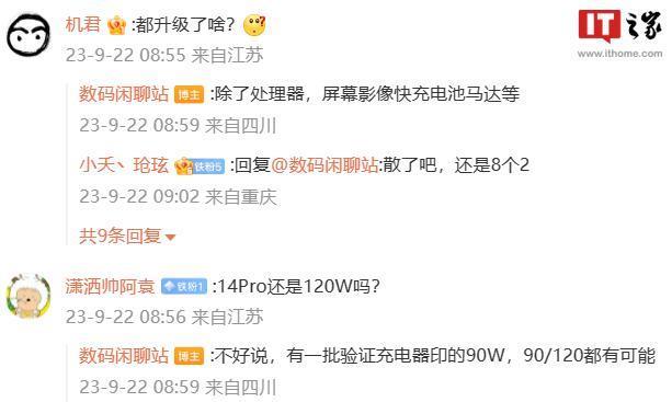 小米 14 系列新机入网：90W 快充，消息称“水桶小钢炮”