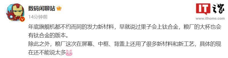 小米 14 系列新机入网：90W 快充，消息称“水桶小钢炮”