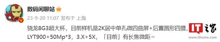 小米 14 系列新机入网：90W 快充，消息称“水桶小钢炮”