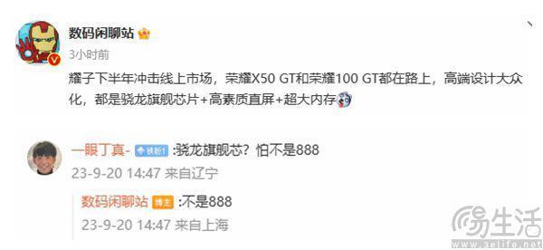 荣耀两款新机或即将亮相，均搭载高通旗舰级主控