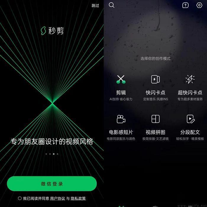 微信版“剪映”秒简相机上线，或是为视频号助攻