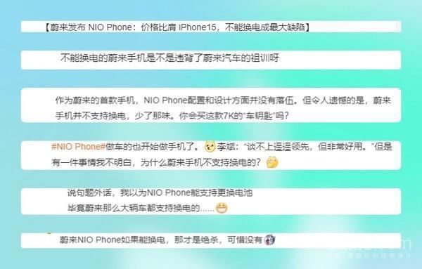 爆笑！蔚来手机“最大缺陷”曝光 网友:违背蔚来汽车祖训