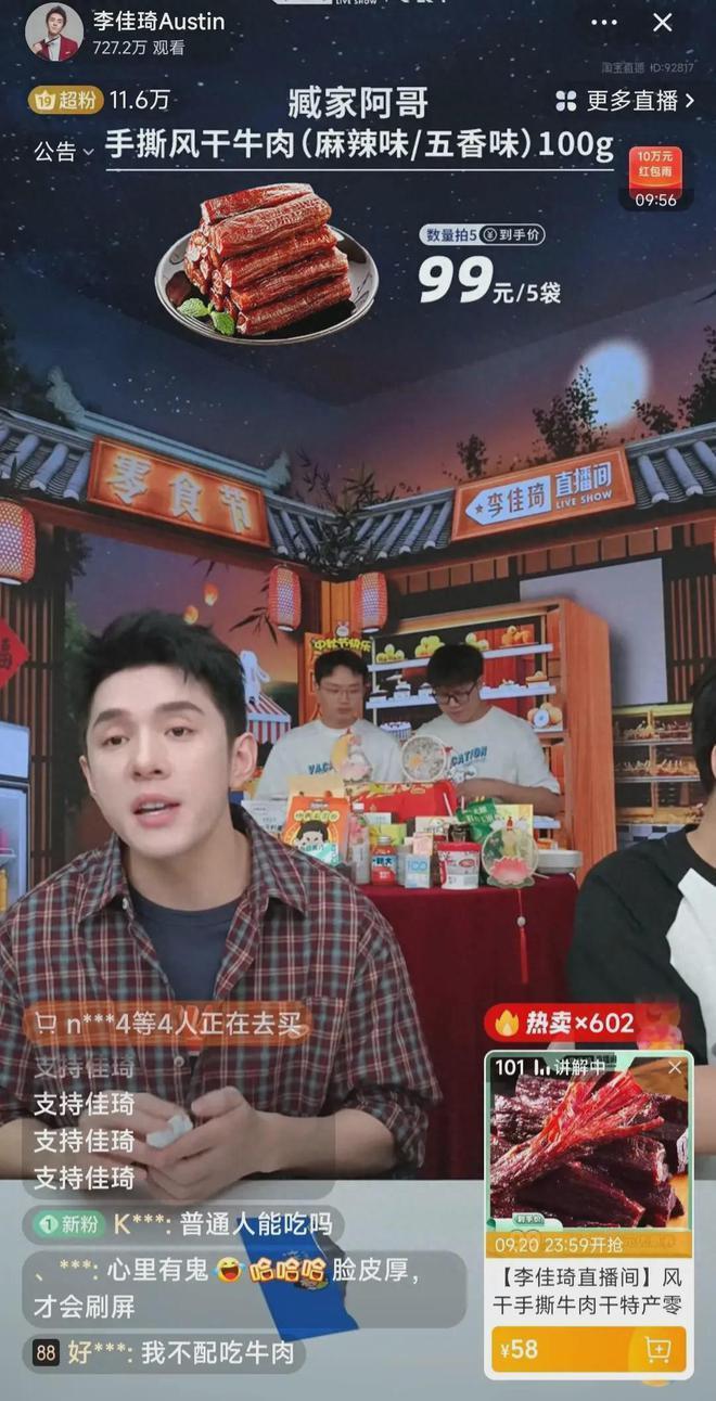 李佳琦现状：不敢看镜头，直播状态很差，雇水军刷屏被举报