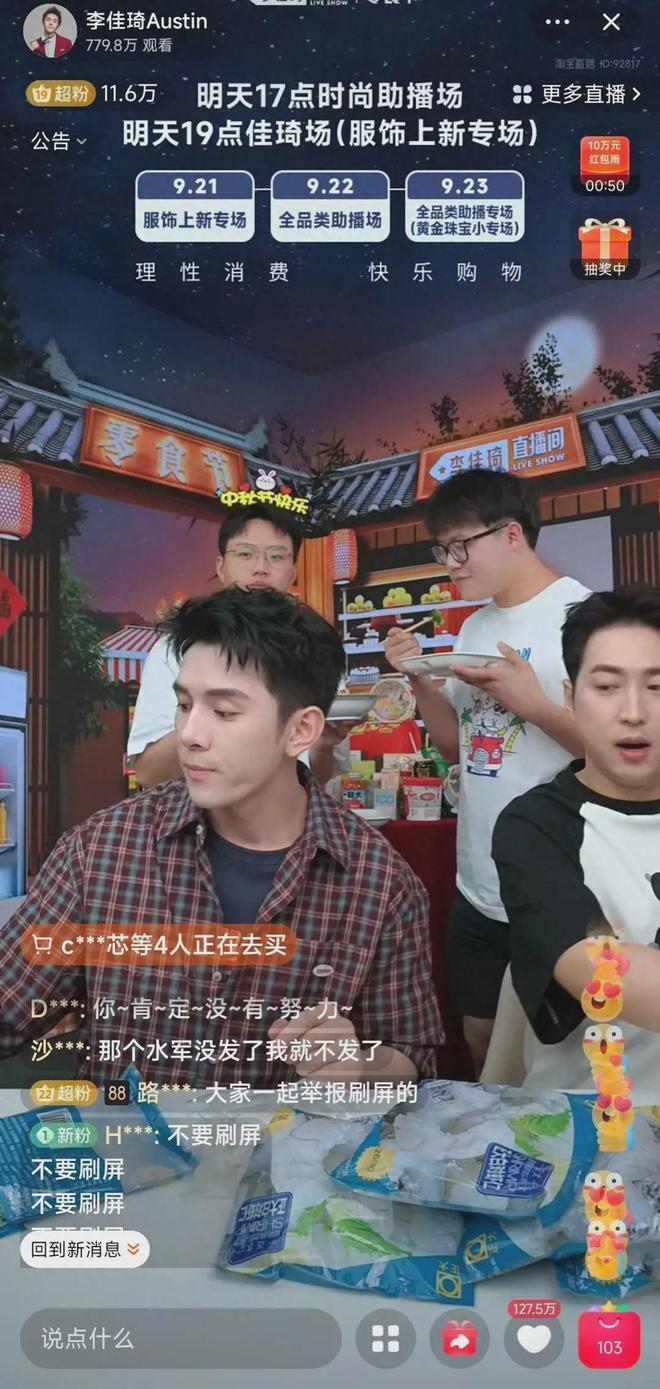 李佳琦现状：不敢看镜头，直播状态很差，雇水军刷屏被举报