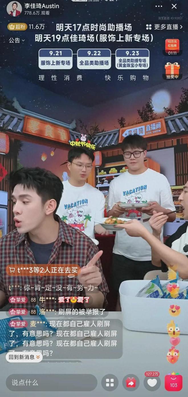 李佳琦现状：不敢看镜头，直播状态很差，雇水军刷屏被举报