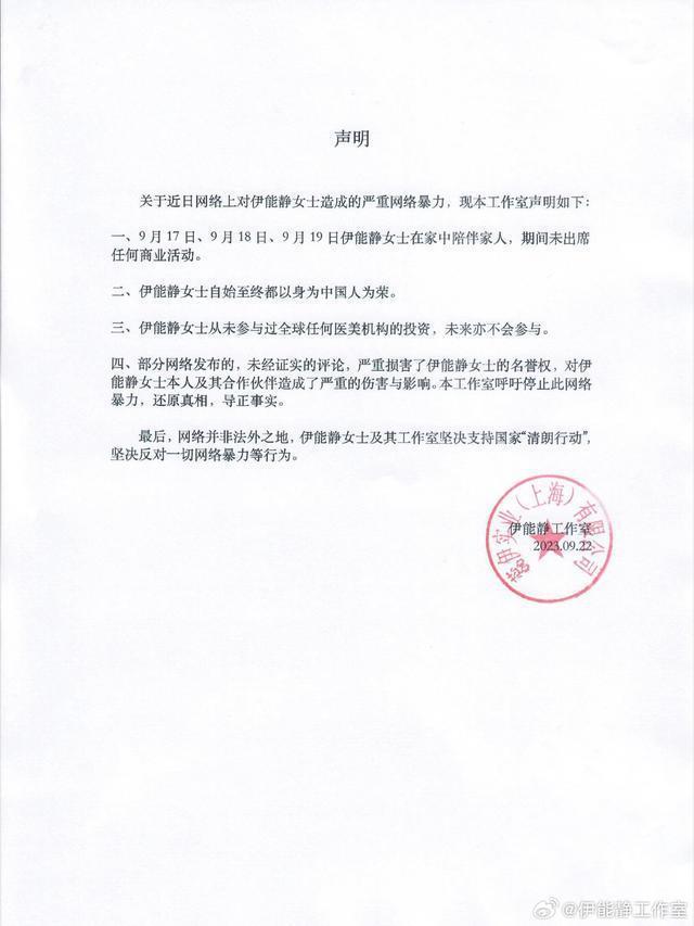 伊能静声明否认为日企站台：以身为中国人为荣