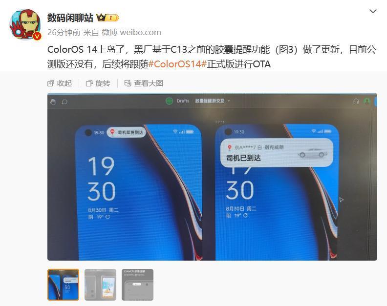 OPPO 手机 ColorOS 14 系统“上岛”：胶囊提醒改进，界面曝光