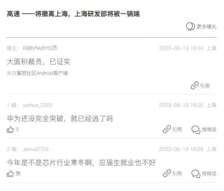 被曝关闭办公室、撤离上海？巨头回应！