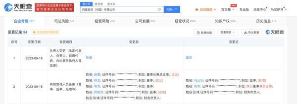 张勇卸任阿里中国公司董事长/总经理！由蒋芳接任