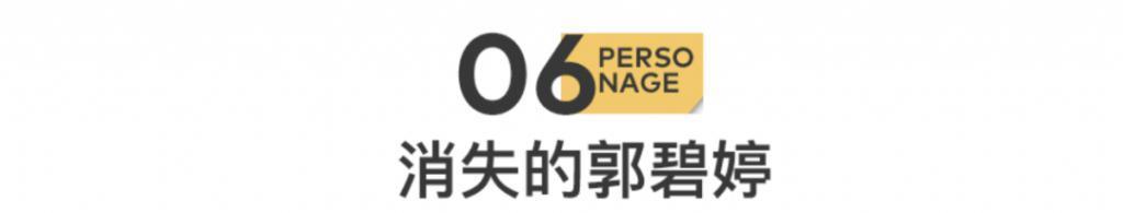 郭碧婷，三个人的婚姻