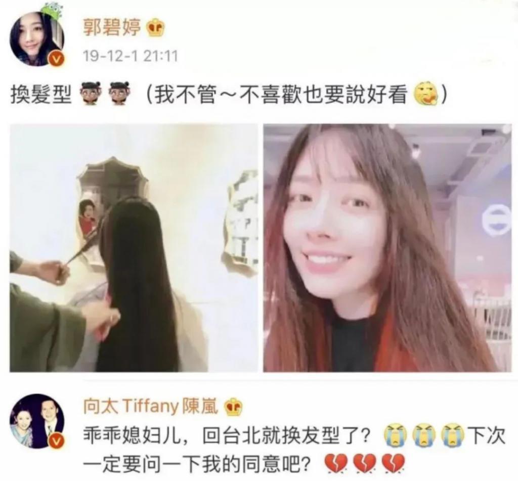 郭碧婷，三个人的婚姻