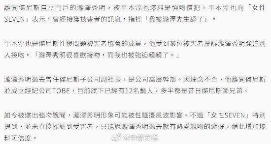 泷泽秀明被曝曾性骚扰他人 当事人尚未回应