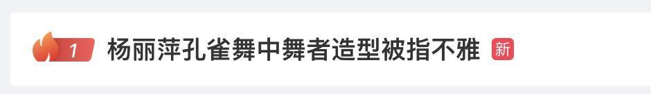 封杀杨丽萍的闹剧，该停了