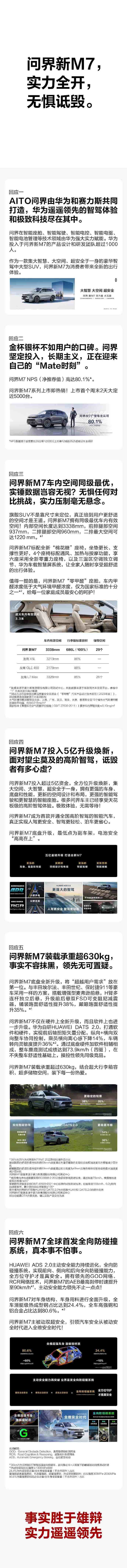 问界回应网传质疑：华为投入研发团队超千人，装载承重超630kg