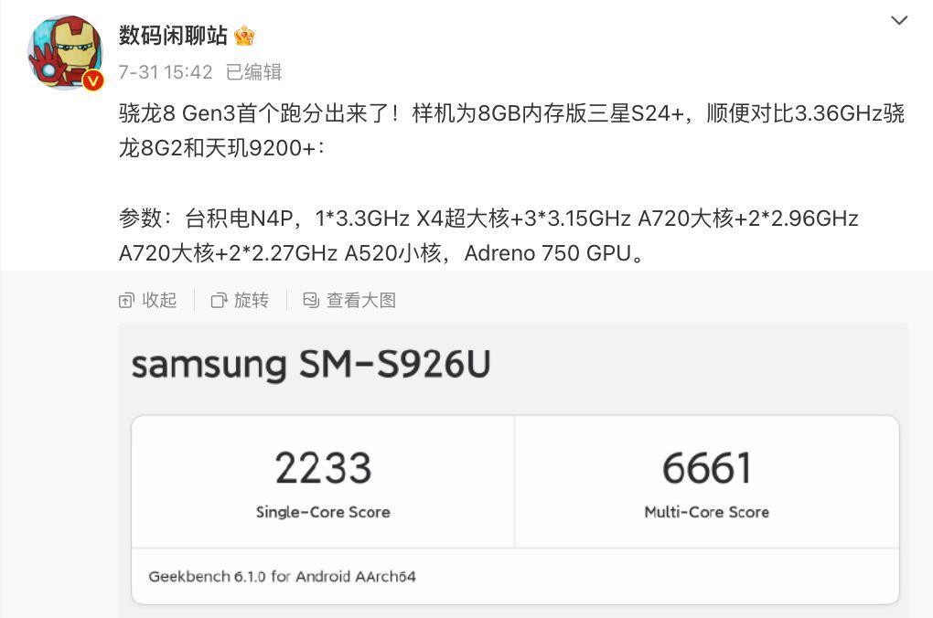 提升49%，高通骁龙8Gen3 for Galaxy最新跑分曝光