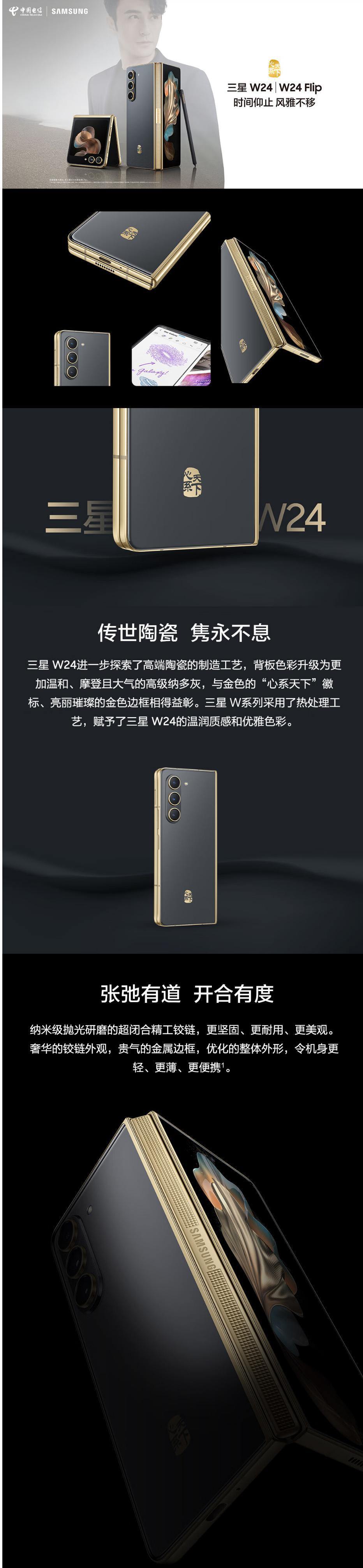 三星“心系天下”W24 / Flip 折叠机开售，9999 / 15999 元