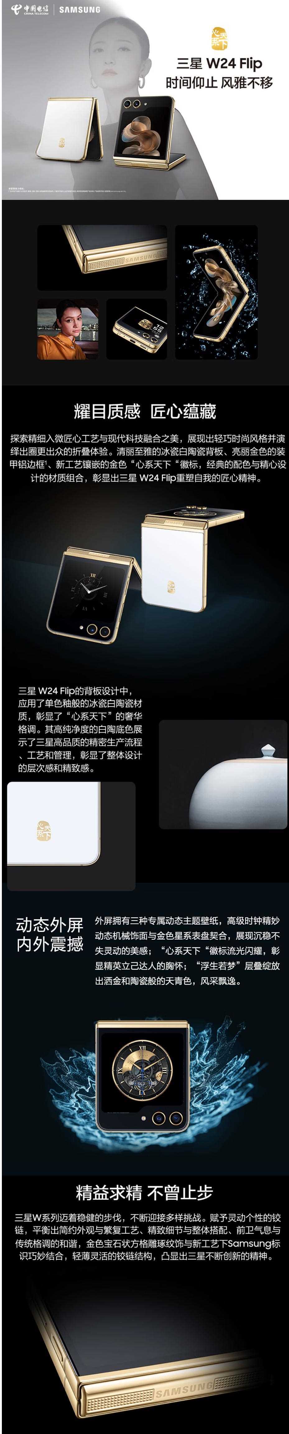 三星“心系天下”W24 / Flip 折叠机开售，9999 / 15999 元