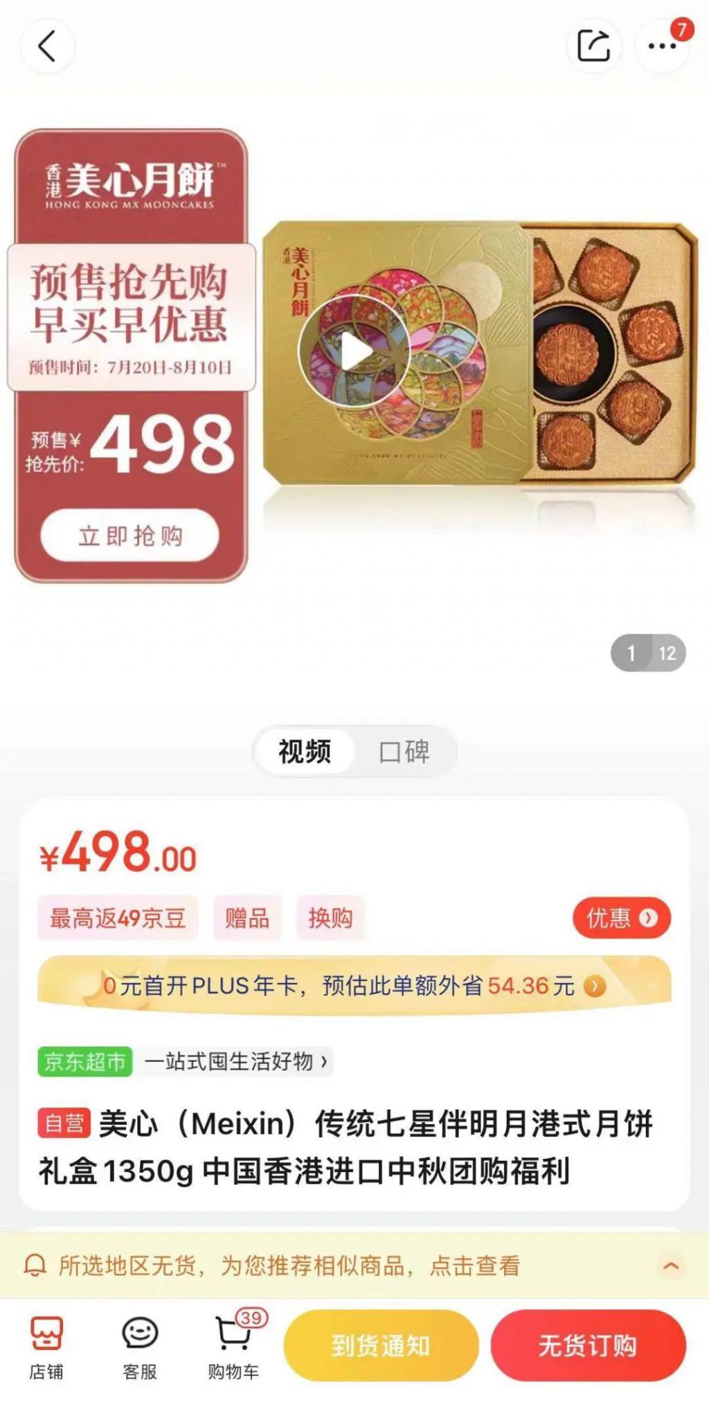 今年你买月饼吗？电商频现499元月饼