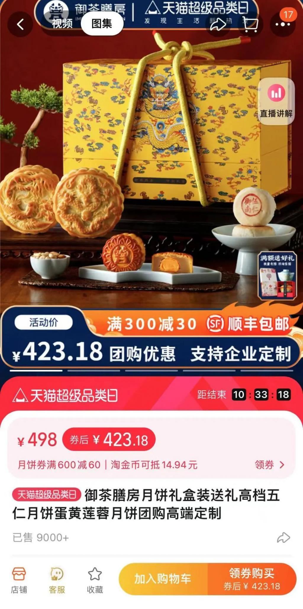 今年你买月饼吗？电商频现499元月饼