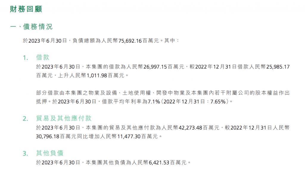 公告了 恒大汽车半年交付760辆、负债757亿