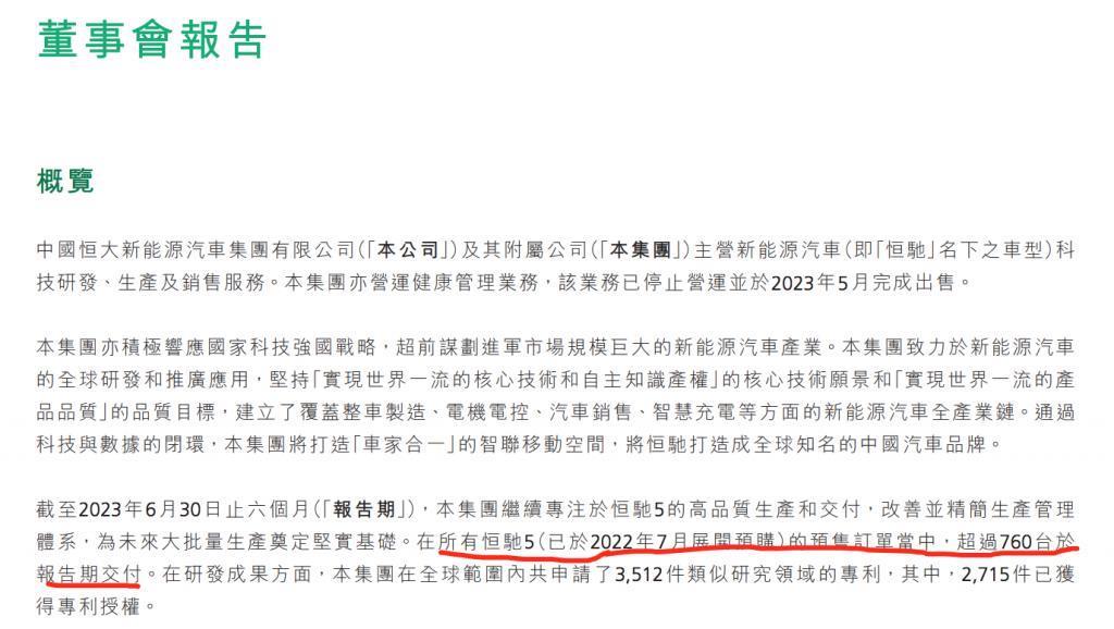 公告了 恒大汽车半年交付760辆、负债757亿
