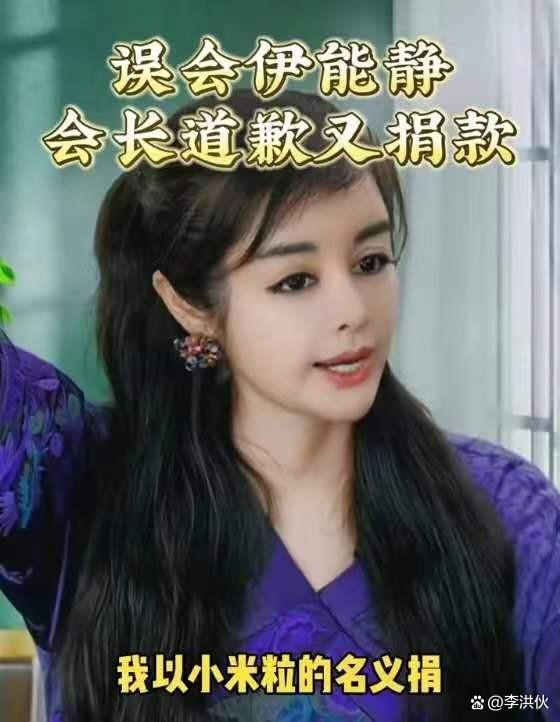 伊能静回应为日企站台，于文红以伊能静女儿名义捐款101万