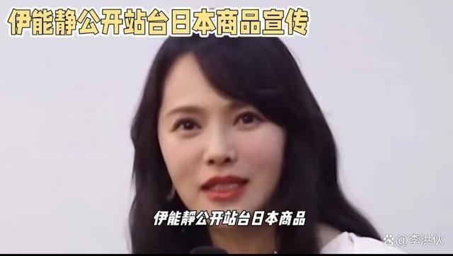 伊能静回应为日企站台，于文红以伊能静女儿名义捐款101万
