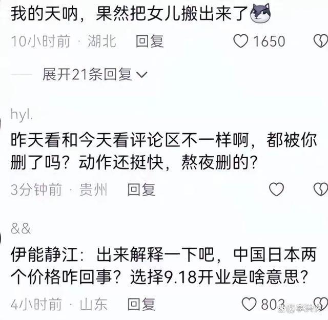 伊能静回应为日企站台，于文红以伊能静女儿名义捐款101万