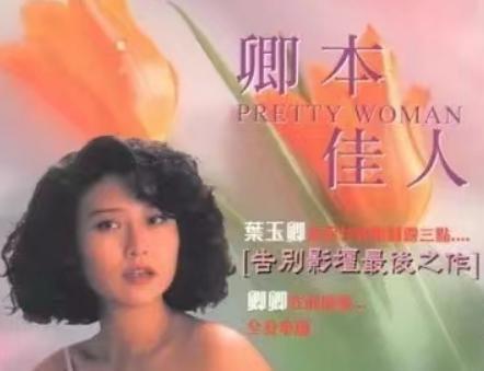 艳绝香江，嫁豪门后遇破产：叶玉卿“除了生死，都是小事”