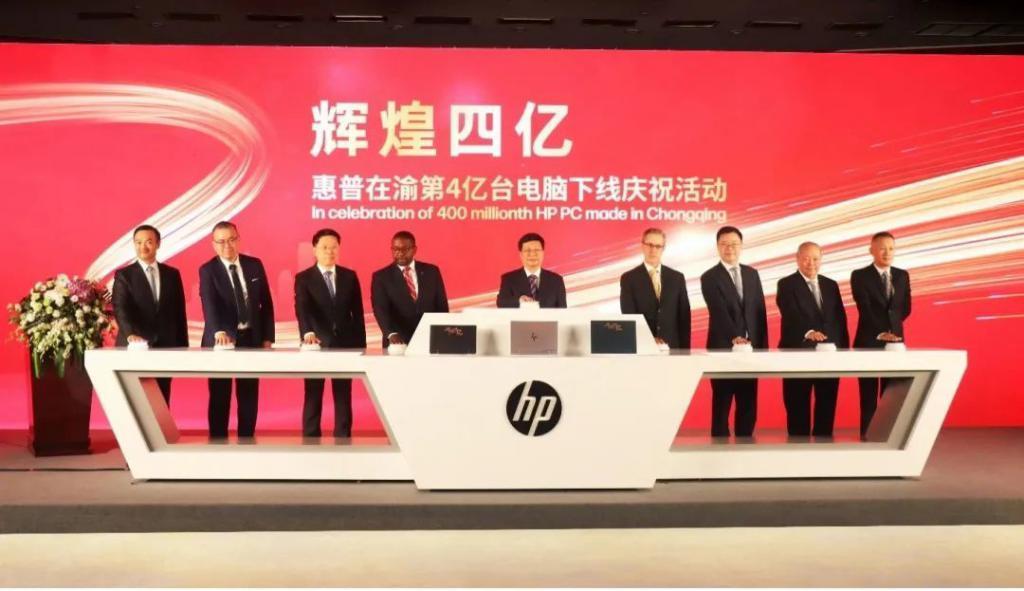 惠普：重庆生产基地第四亿台电脑下线，进一步扩大在渝投入