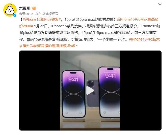 首批iPhone 15已发货，第三方价格波动大，iOS 17和边框变色引关注