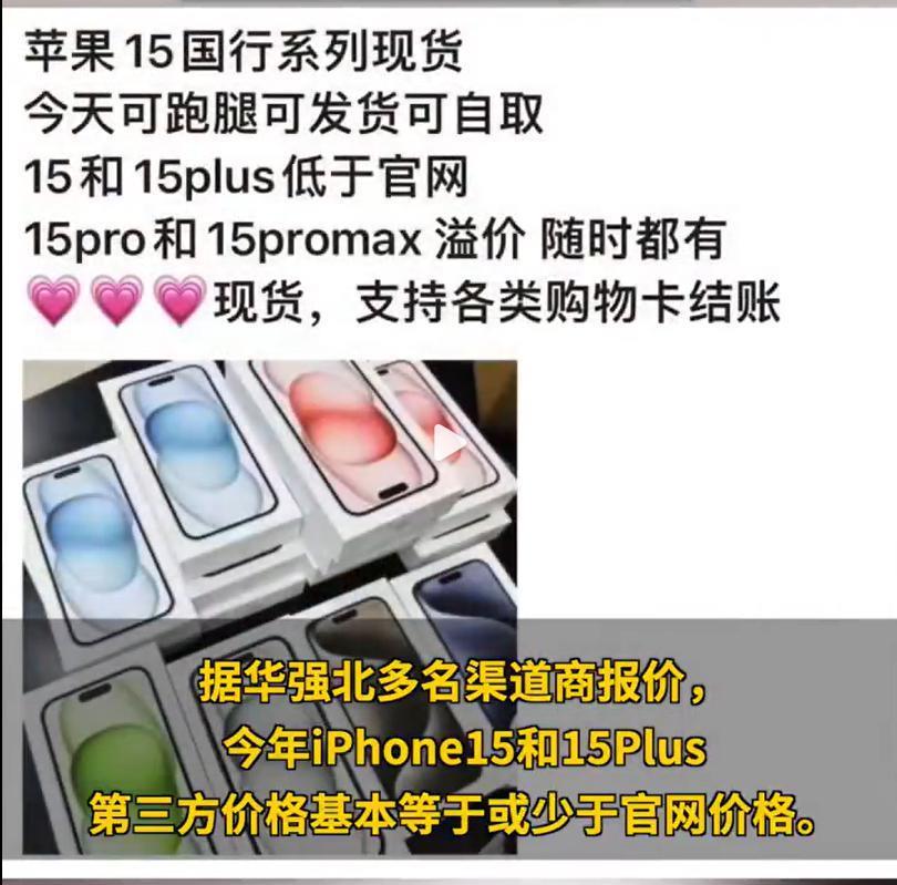 首批iPhone 15已发货，第三方价格波动大，iOS 17和边框变色引关注