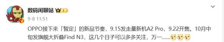 OPPO Find N3折叠屏手机包装盒曝光，消息称10月中旬发布