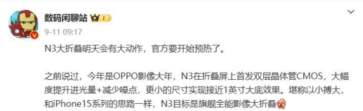 OPPO Find N3折叠屏手机包装盒曝光，消息称10月中旬发布
