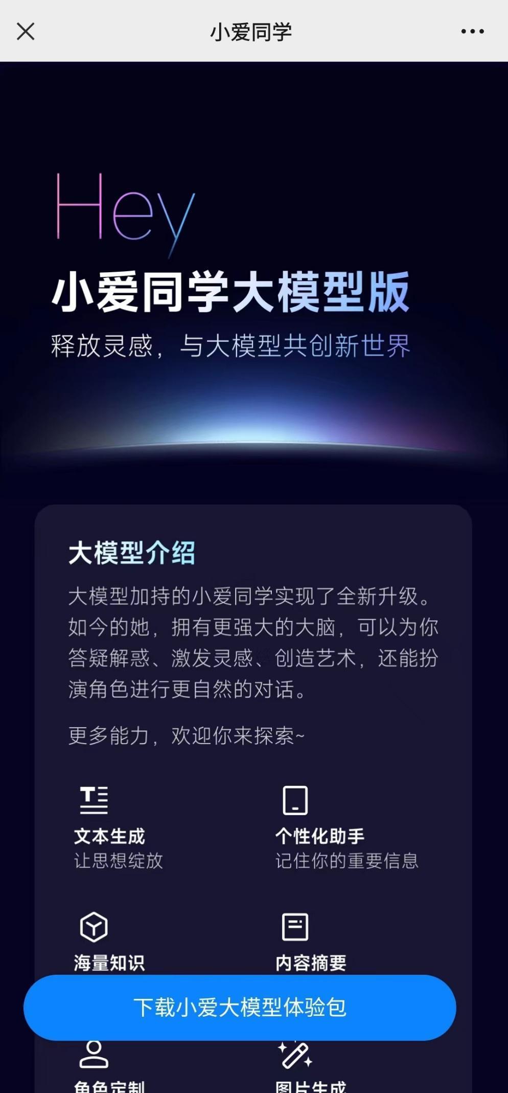 小米小爱同学大模型版安装包公布，内附下载链接