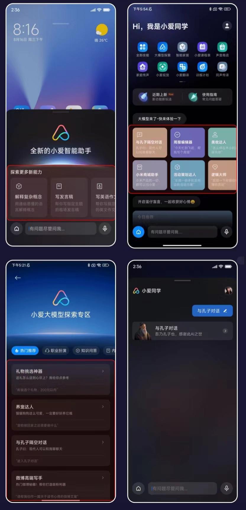 小米小爱同学大模型版安装包公布，内附下载链接