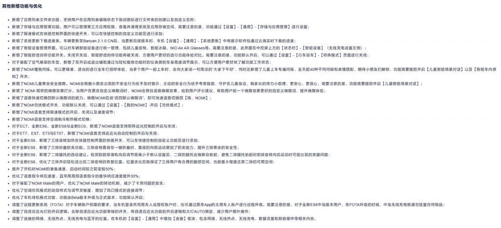 蔚来汽车获推banyan 2.1.0系统更新，浏览器可使用Apple Music